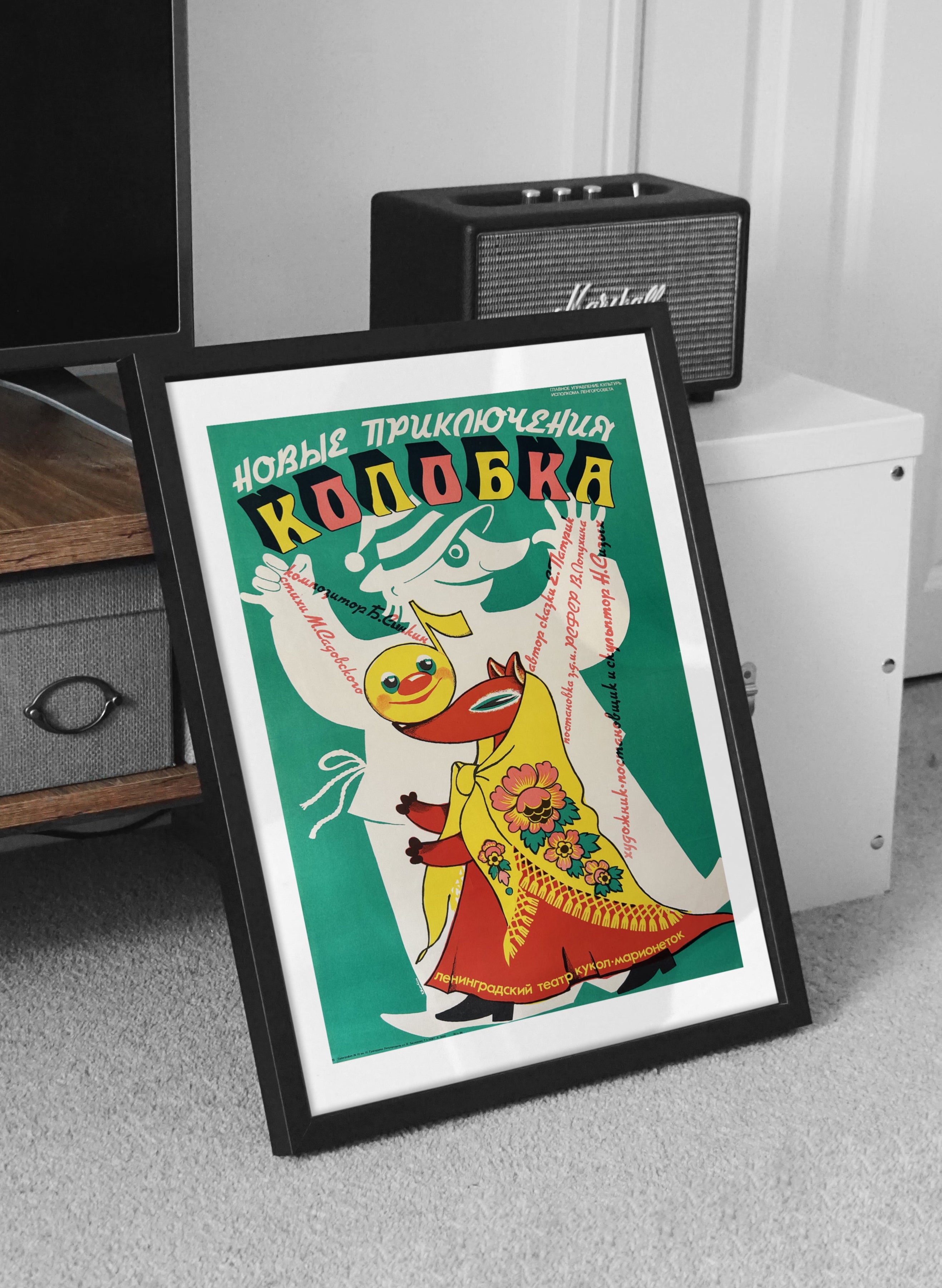 Original 1986 Soviet Theatre Poster – Artist K. Vorobyeva – "New Adventures of Kolobok" – Leningrad Puppet-Marionette Theatre – 59 × 87 cm / 23.2 × 34.3 in