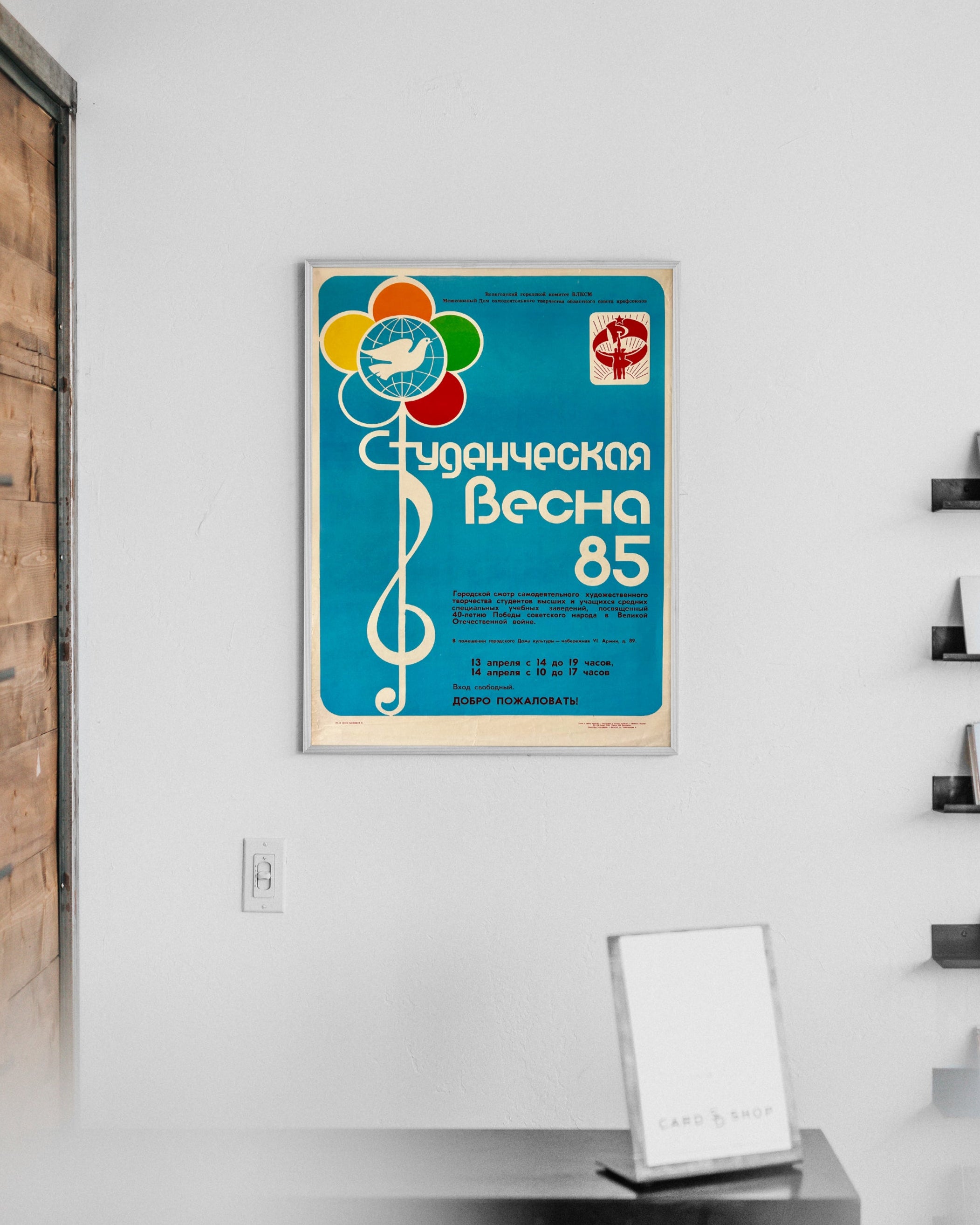Original 1985 Soviet Youth Festival Poster – «Студенческая Весна '85» – N. A. Arkhipova – Vologda Komsomol – 60 × 84 cm / 23.6 × 33.1 in