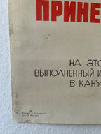 Vintage paper with Russian text on a textured surface
