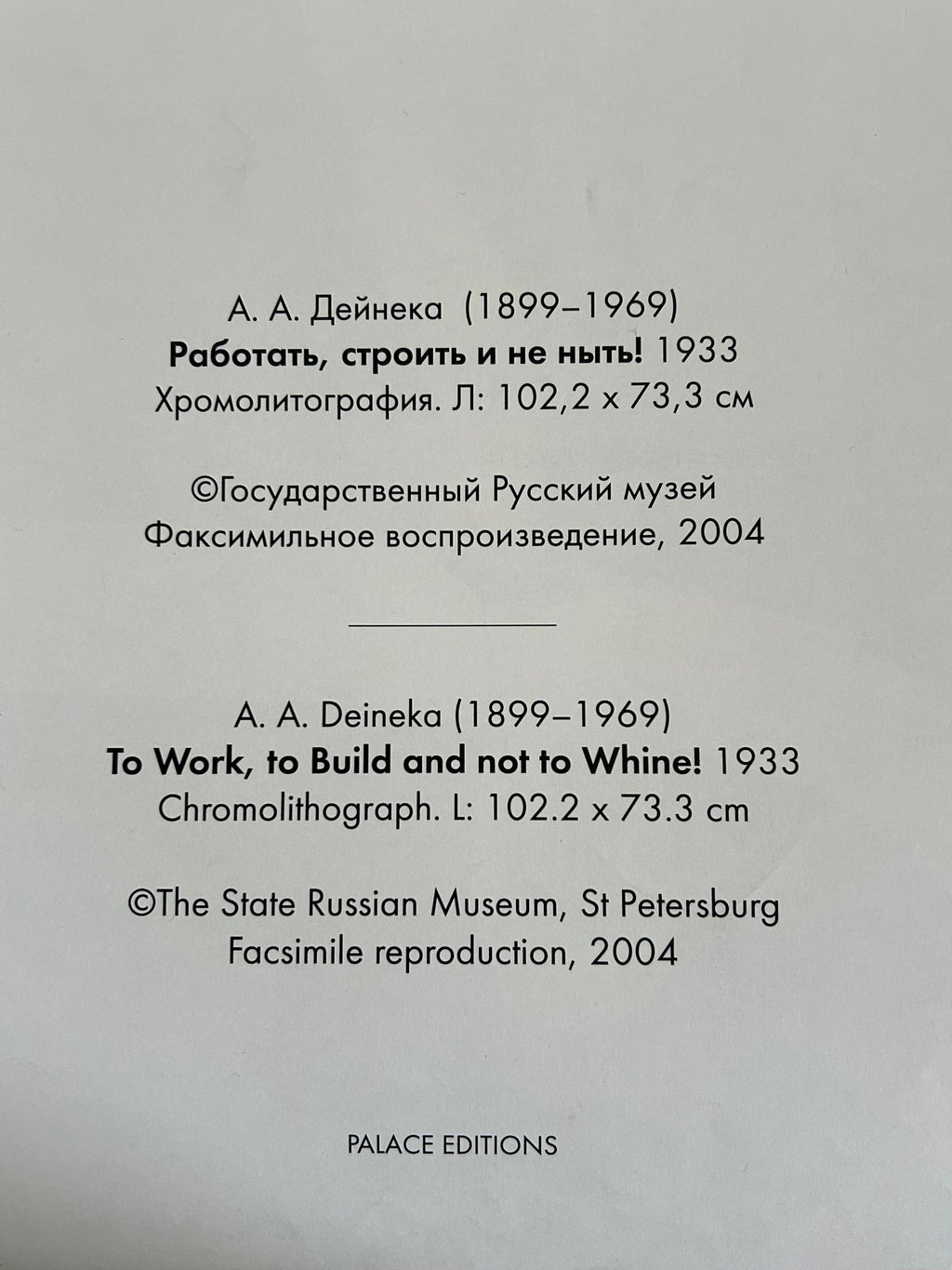 Alexander Deineka – 'To Work, to Build' – 1933 Facsimile Print – State Russian Museum Edition 2004