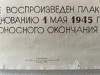 Vintage poster with text in Russian on a textured background