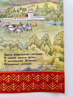 Original 1982 Soviet Estonian SSR Poster – artist V. I. Kyunnap – 33 × 44 cm / 13.0 × 17.3 in