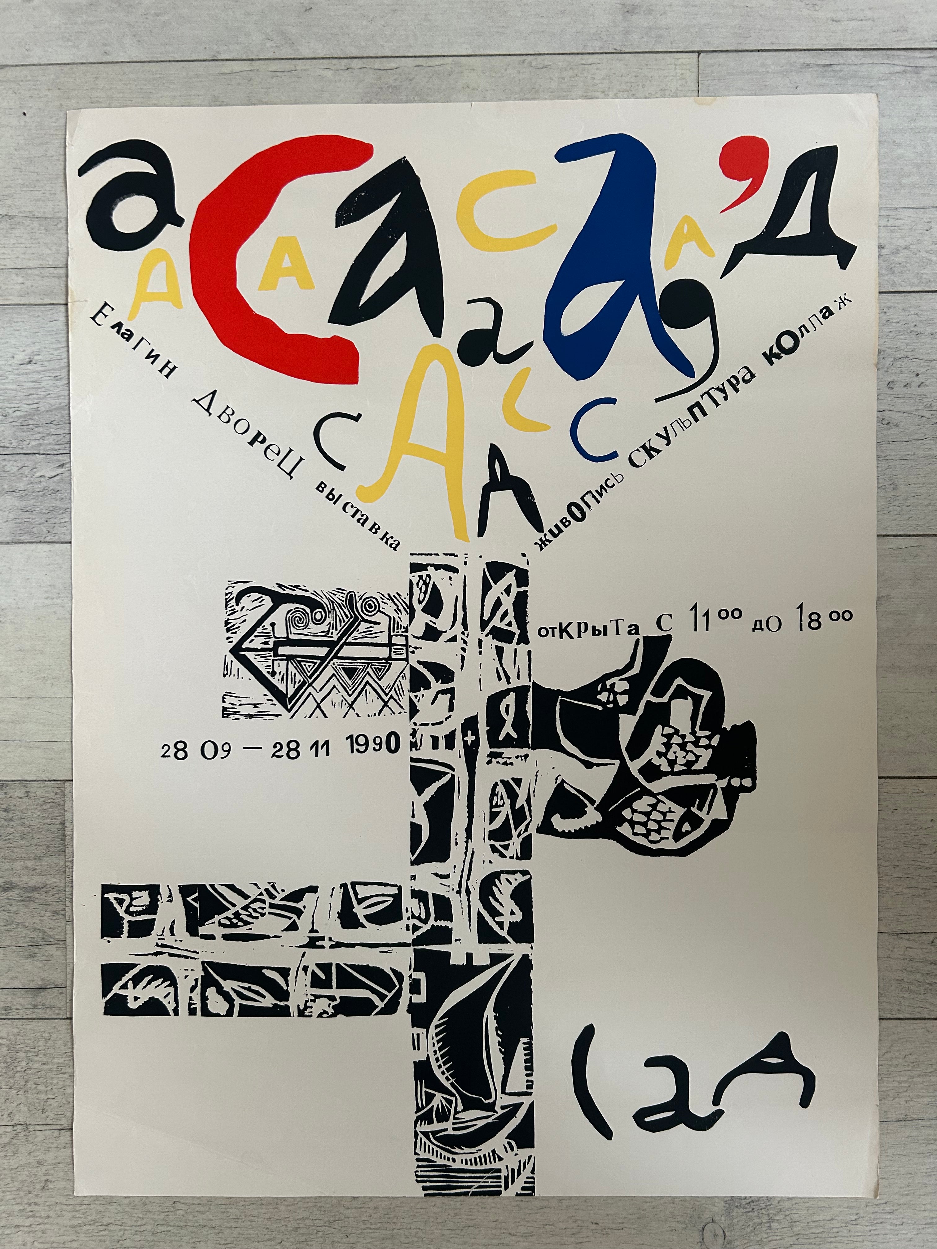 Artistic poster with abstract designs and text on a wooden surface