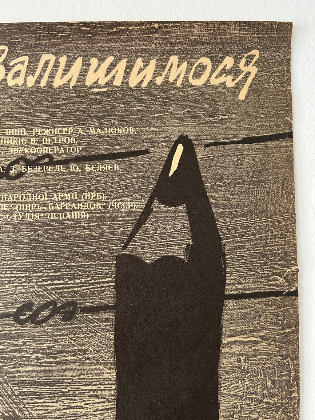 Woodcut print with text and a stylized pen on a textured background