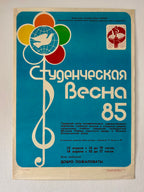 Vintage poster with colorful design and text in Russian on a blue background