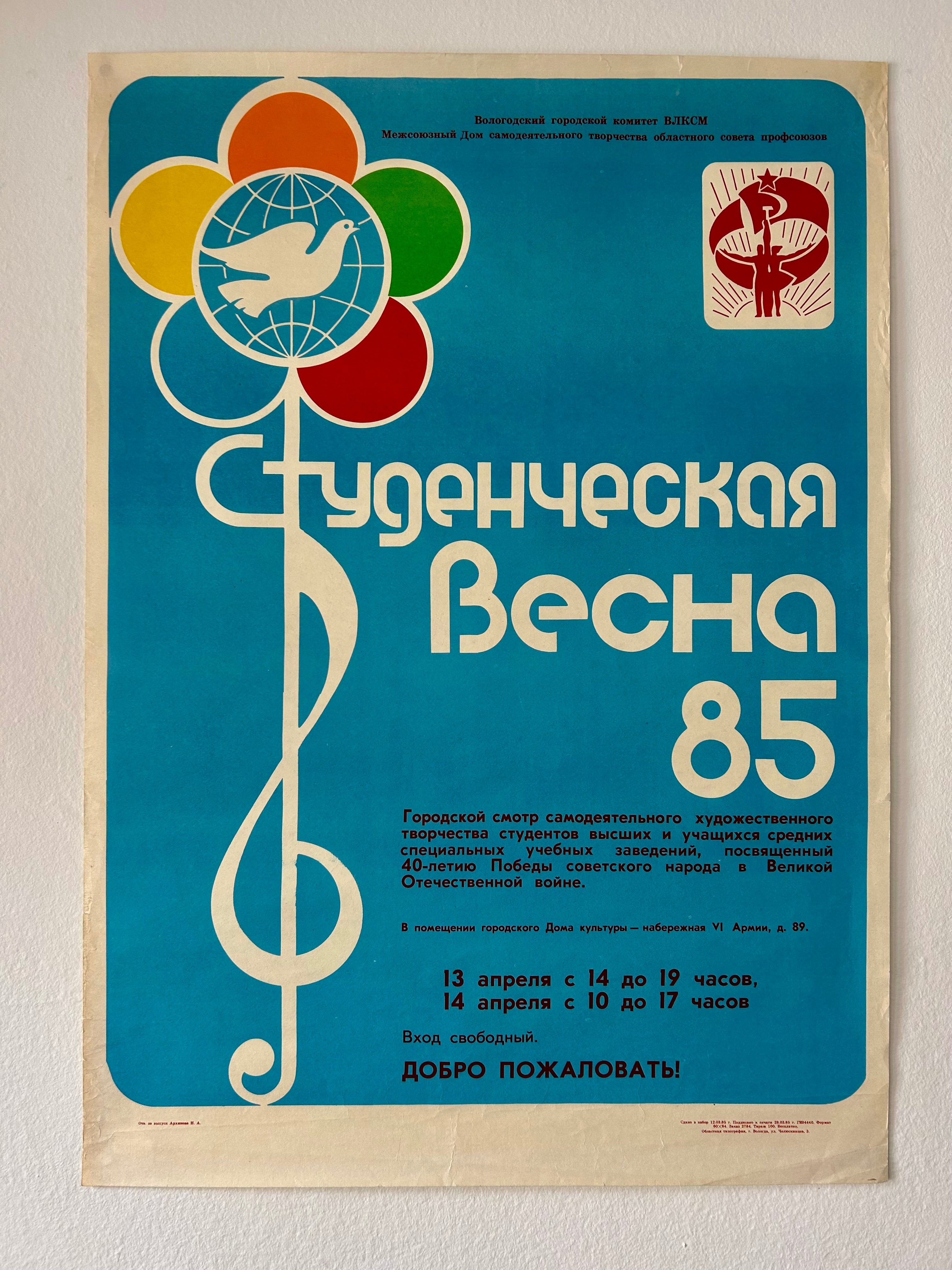 Vintage poster with colorful design and text in Russian on a blue background