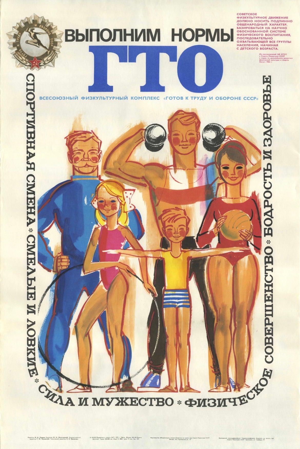 Vintage Soviet poster featuring a family of  fit people and text about physical training and fitness.