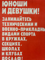 Red poster with white text in Russian on a red background