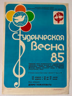 Vintage poster with colorful design elements and russian text on a blue background