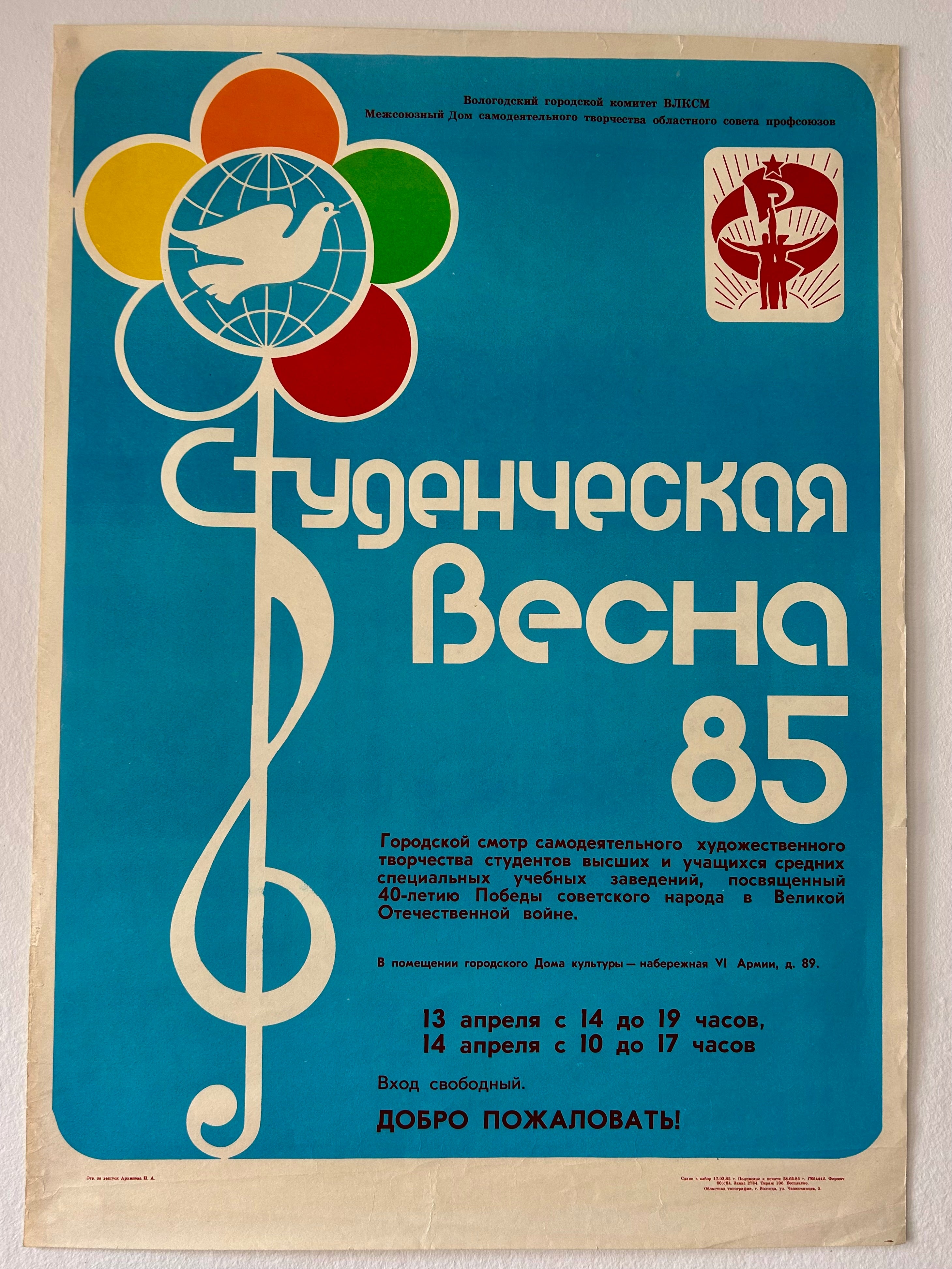 Vintage poster with colorful design elements and russian text on a blue background