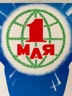 Original 1973 Soviet May Day Poster – Artist V. Konyukhov – Lenizdat, Leningrad – 55 × 87 cm / 21.7 × 34.3 in