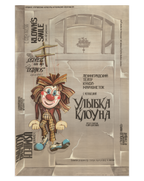 Original 1983 Soviet Theatre Poster – "Klown's Smile" – Leningrad Puppet-Marionette Theatre – Multilingual Edition – 59 × 87 cm / 23.2 × 34.3 in
