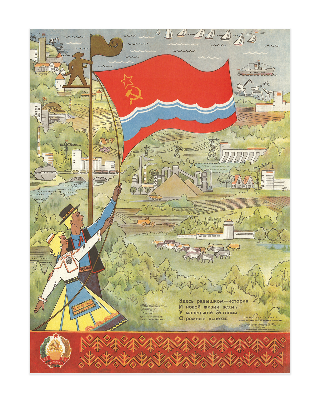 Original 1982 Soviet Estonian SSR Poster – artist V. I. Kyunnap – 33 × 44 cm / 13.0 × 17.3 in