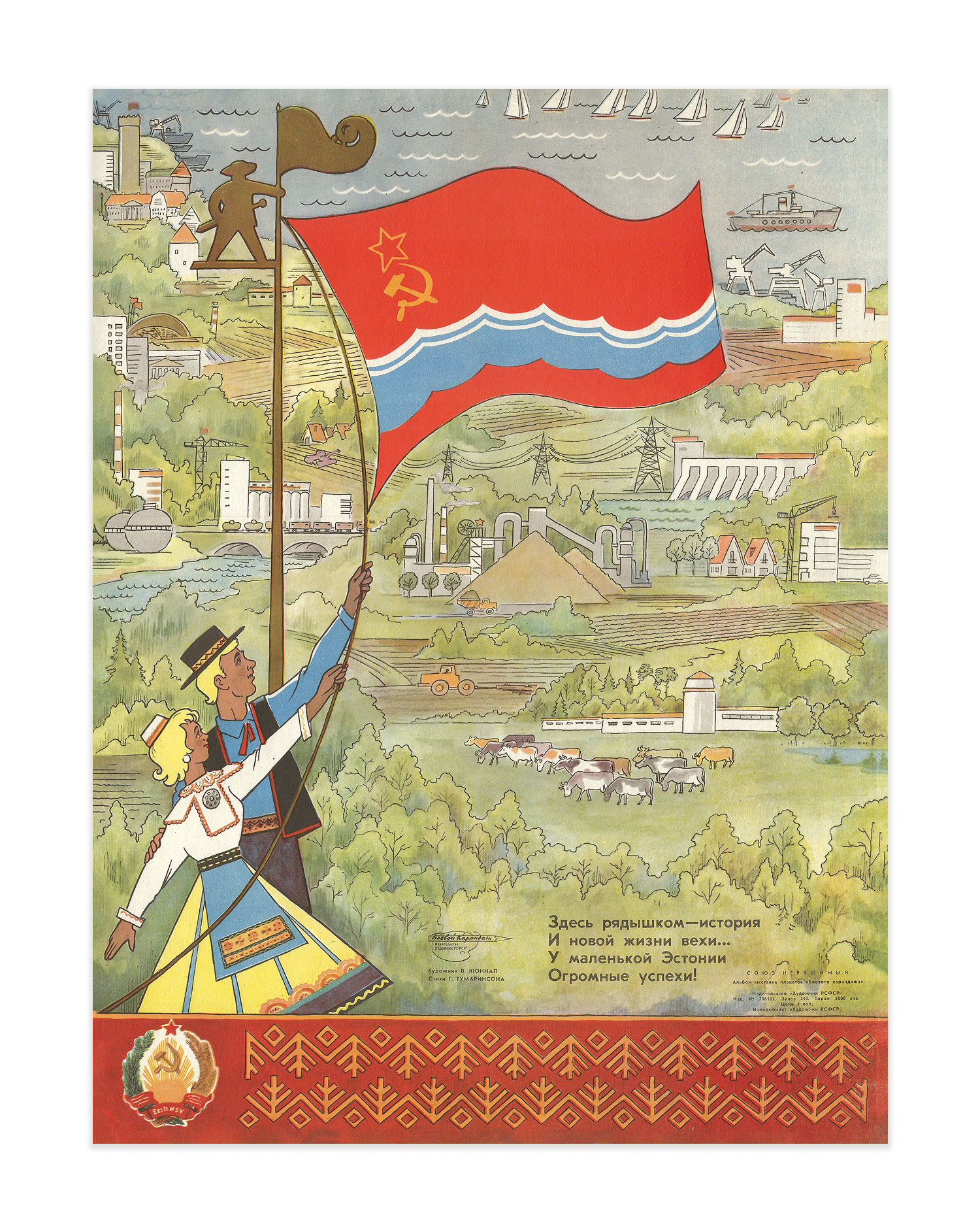 Original 1982 Soviet Estonian SSR Poster – artist V. I. Kyunnap – 33 × 44 cm / 13.0 × 17.3 in