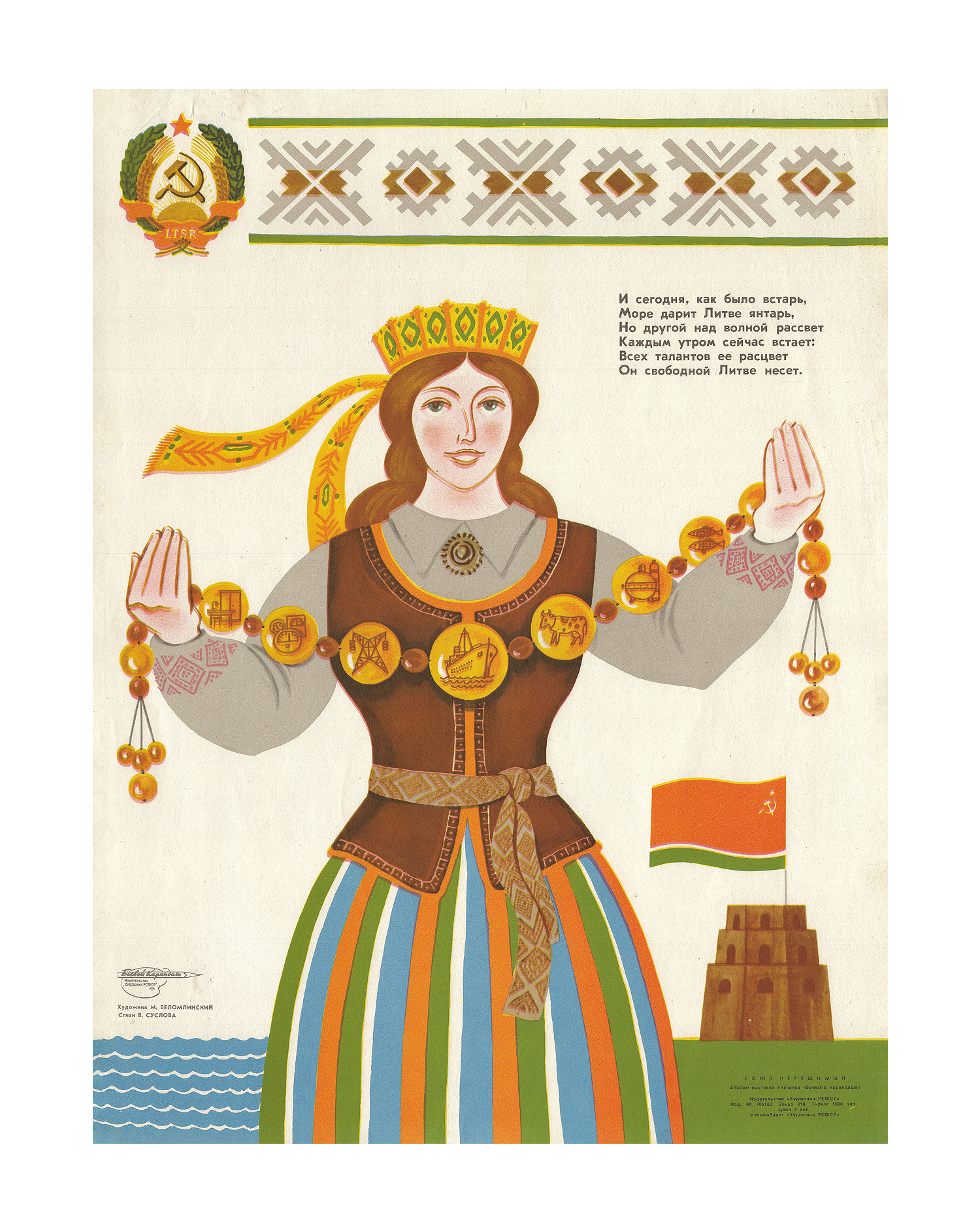 A vintage-style illustrated poster featuring a woman in traditional Russian folk dress with a striped skirt, gold coin motifs, a crown, and Cyrillic text on a cream background. A small Russian flag and a wooden house appear at the lower right.