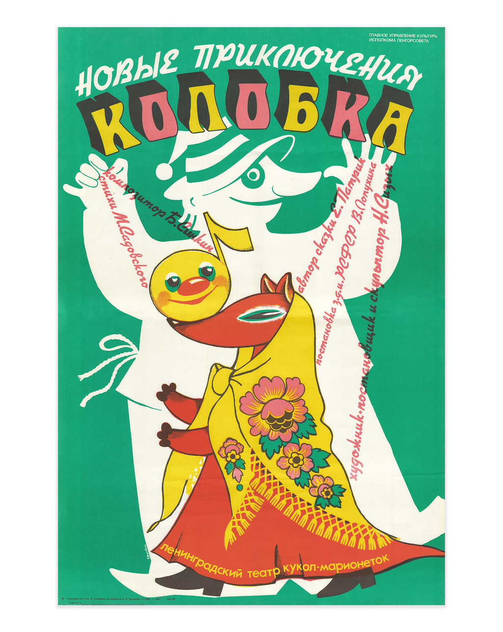 Original 1986 Soviet Theatre Poster – Artist K. Vorobyeva – "New Adventures of Kolobok" – Leningrad Puppet-Marionette Theatre – 59 × 87 cm / 23.2 × 34.3 in