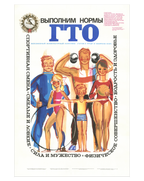 Original 1972 Soviet Physical Culture Poster – "Fulfill the GTO Standards!" – artist Naum Lisogorskiy – USSR – 59 × 89 cm / 23.6 × 35.4 in