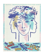 Original 1979 Soviet Poster - March 8th - International Women's Day – Artist Olga Zaikova – 55 × 43 cm / 21.7 × 16.9 in