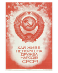 Original 1973 Soviet Poster – "Long Live the Friendship of Peoples" – Artist Klaudia Kudryashova, Kyiv – 59 × 86 cm / 23.2 × 33.9 in