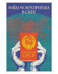 Original 1976 Soviet Propaganda Poster – "The Most Democratic in the World" – Artist Mykola Motuzko – Ukrainian SSR – 59 × 84 cm / 23.2 × 33.1 in