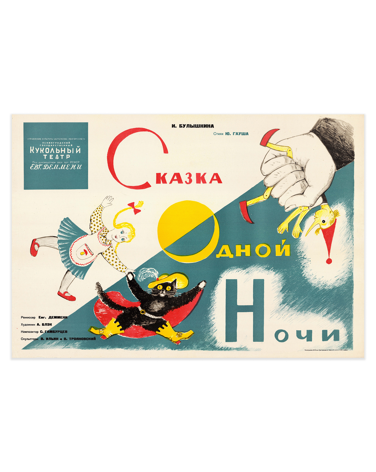 Original Soviet Theatrical Poster – 'A Tale of One Night' – Alexander Black – 1962 – Leningrad State Puppet Theater – 58 × 83 cm / 22.8 × 32.7 in
