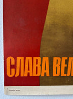 Vintage poster with orange text on a red and brown background