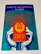 Poster with a world map, hands holding a book - USSR Constitution, and text in Ukrainian language on a blue background.