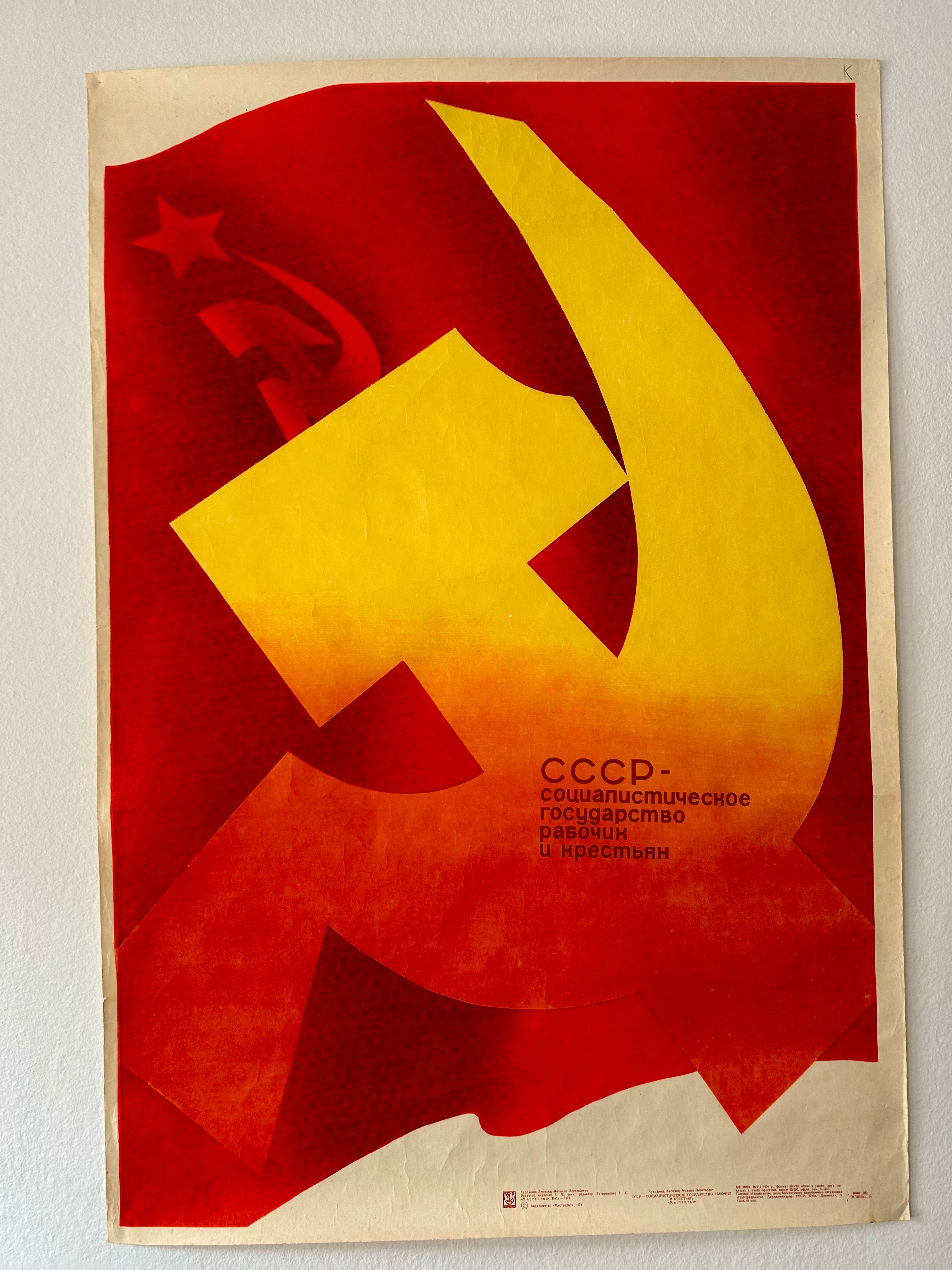 Vintage poster with a yellow hammer and sickle on a red background, featuring Cyrillic text.