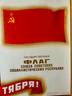 Vintage poster with USSR red flag featuring a yellow hammer and sickle symbol on a beige background.