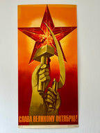 Vintage-style poster with a hand holding a hammer and sickle against a star, on an orange and red background.