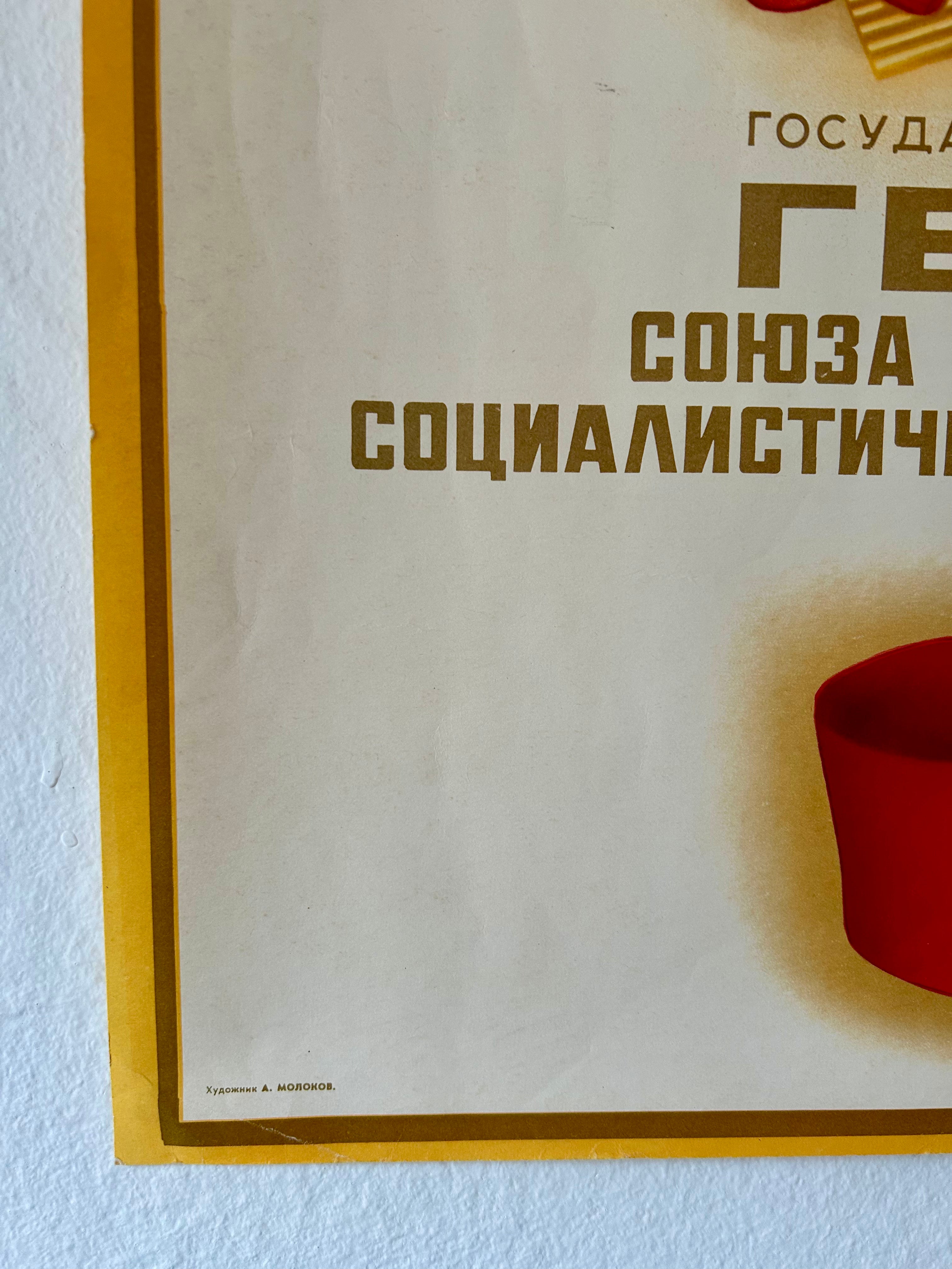 Poster by artist A. Molokov with text and a red cup on a light blue background