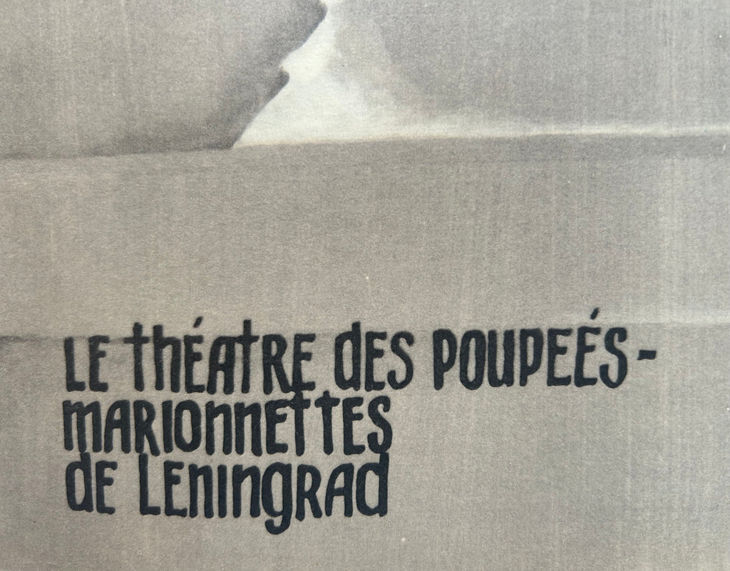 Text on a textured gray background, featuring the name of Leningrad theater.