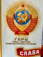 Coat of arms of the Union of Soviet Socialist Republics (USSR) on a white background
