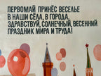 Vintage Soviet poster with text and colorful elements on a light background