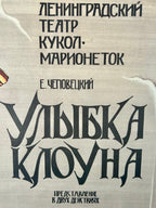 Vintage theater poster with stylized text on a textured background