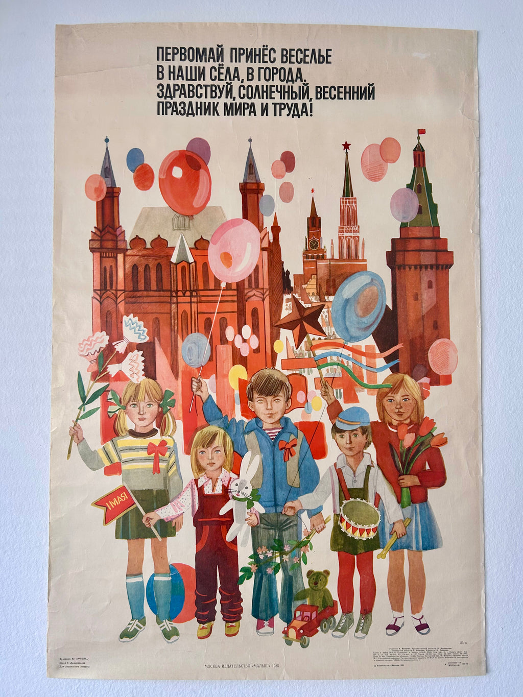 Vintage poster with children and a cityscape, featuring text in Russian.