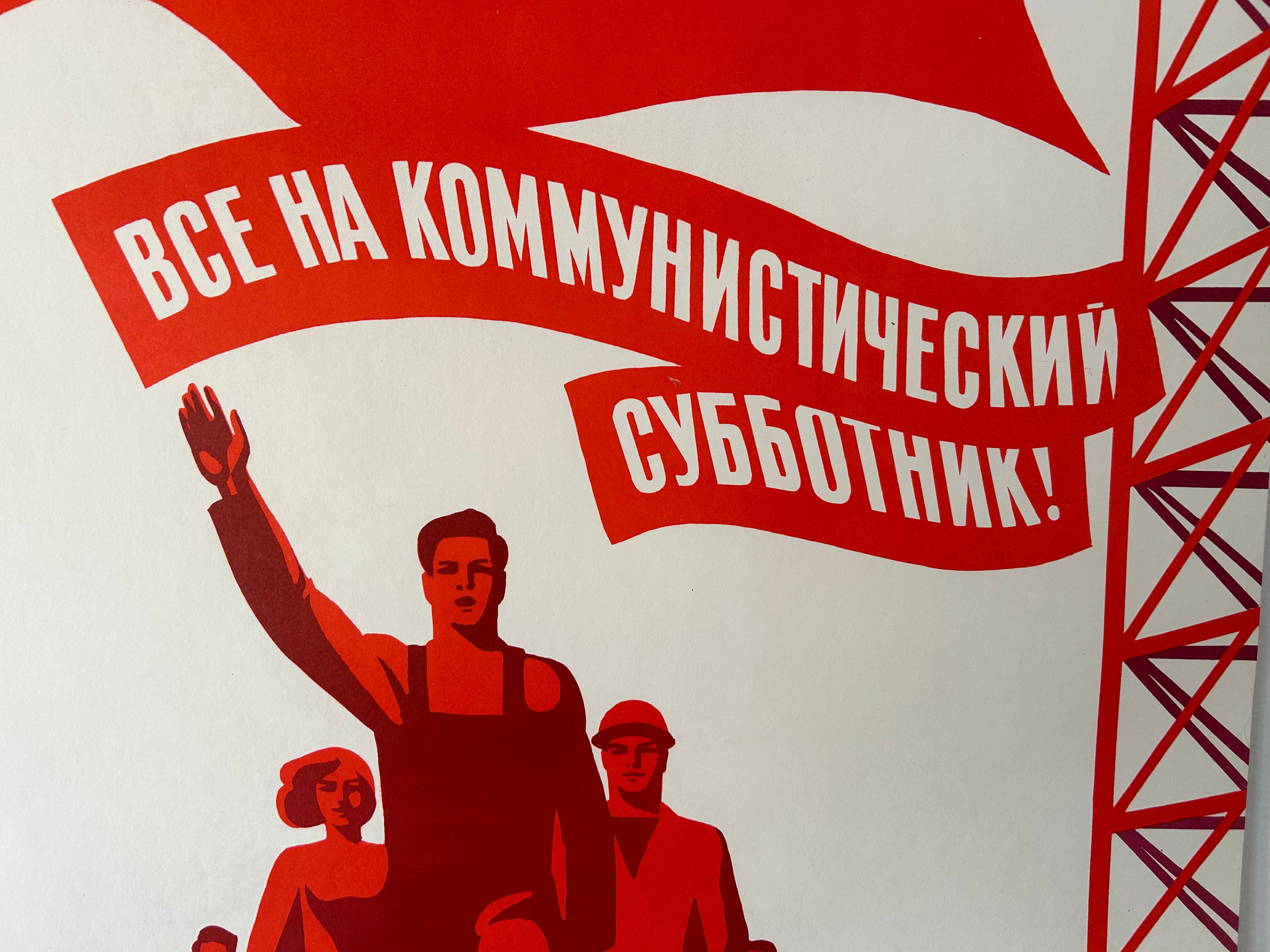 Vintage-style poster with red banner and silhouette of people, featuring Russian text.