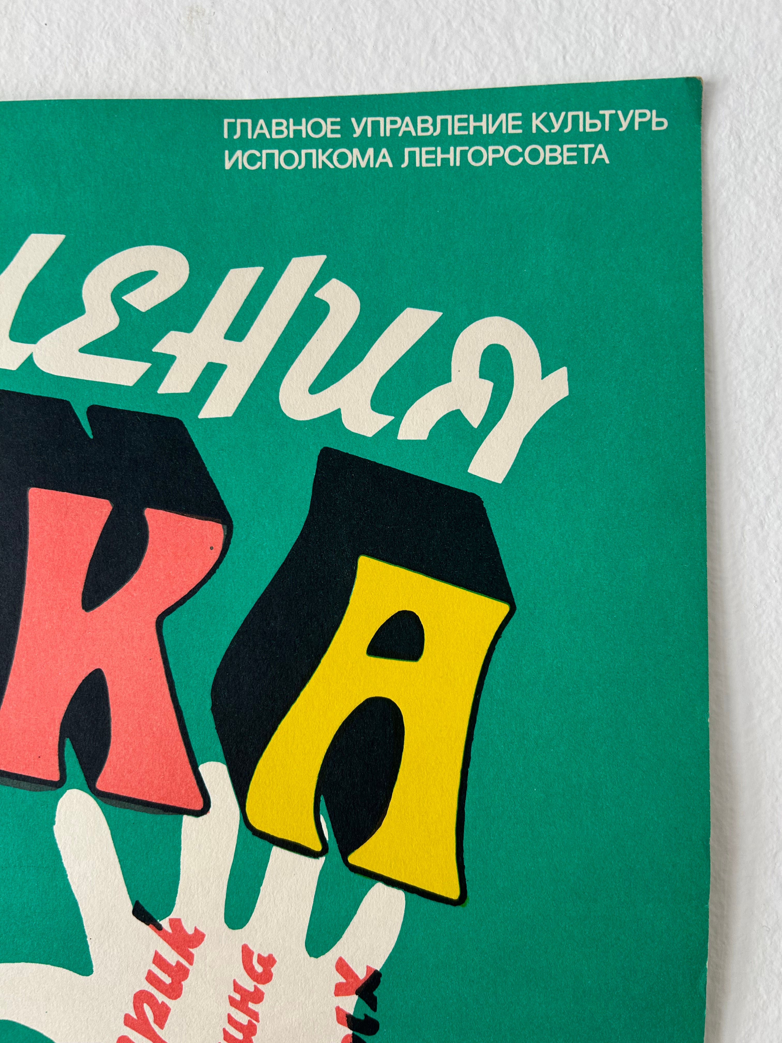 Colorful poster with large letters on a green background