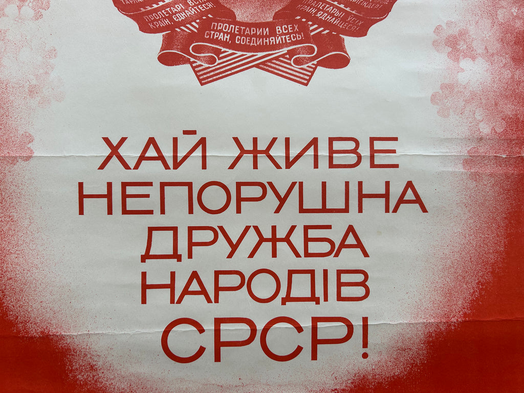 Original 1973 Soviet Poster – "Long Live the Friendship of Peoples" – Artist Klaudia Kudryashova, Kyiv