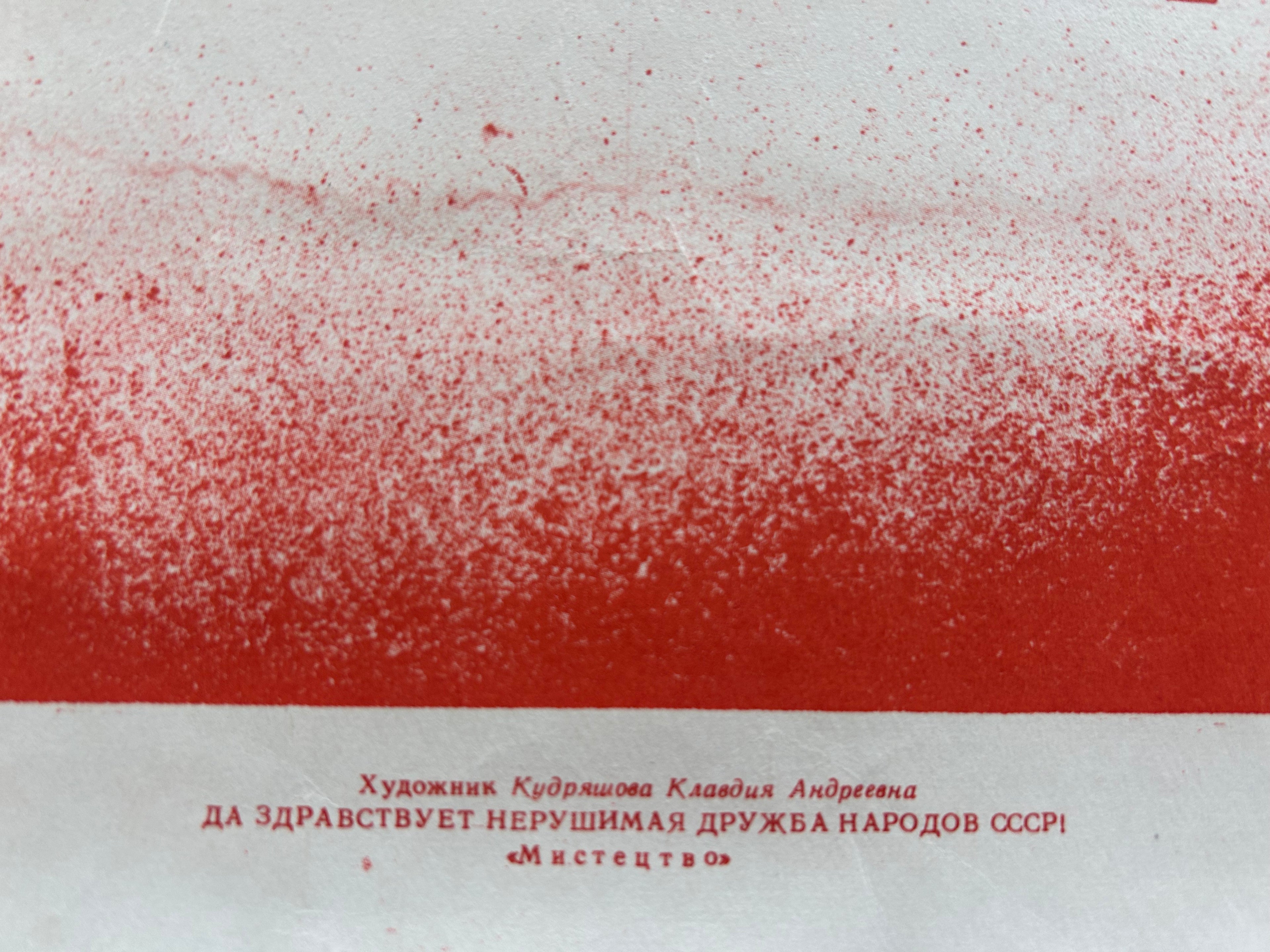 Red and white striped flag with text in Cyrillic on a white background