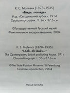 Artist Kazimir Malevich's – "Look, Look, Near the Vistula" (1914) – Museum-Authorised Facsimile – Palace Editions, 2004 – 56 × 38 cm / 22.0 × 15.0 in