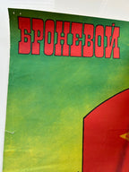 Vintage poster with red text on a green background