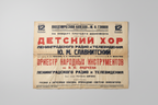 A vintage Russian concert poster for the Children's Choir, printed on aged beige paper with red and black Cyrillic text, displayed against a neutral light gray background.