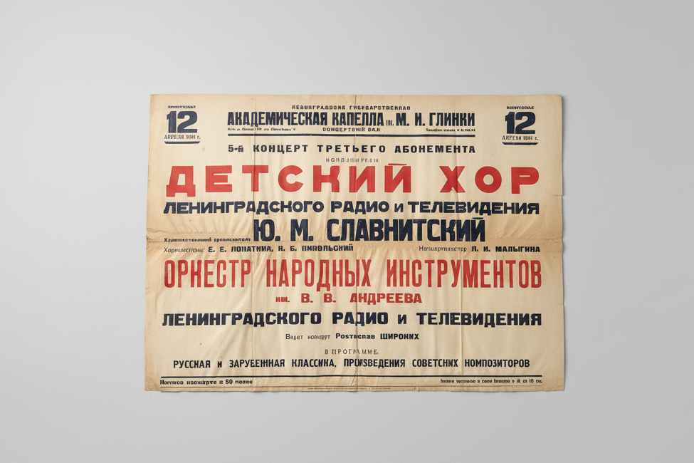 A vintage Russian concert poster for the Children's Choir, printed on aged beige paper with red and black Cyrillic text, displayed against a neutral light gray background.