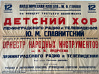 A vintage concert poster in Russian for the children's chorus of the Leningrad radio and television, featuring large red and blue Cyrillic text on a cream-colored background with visible creases.