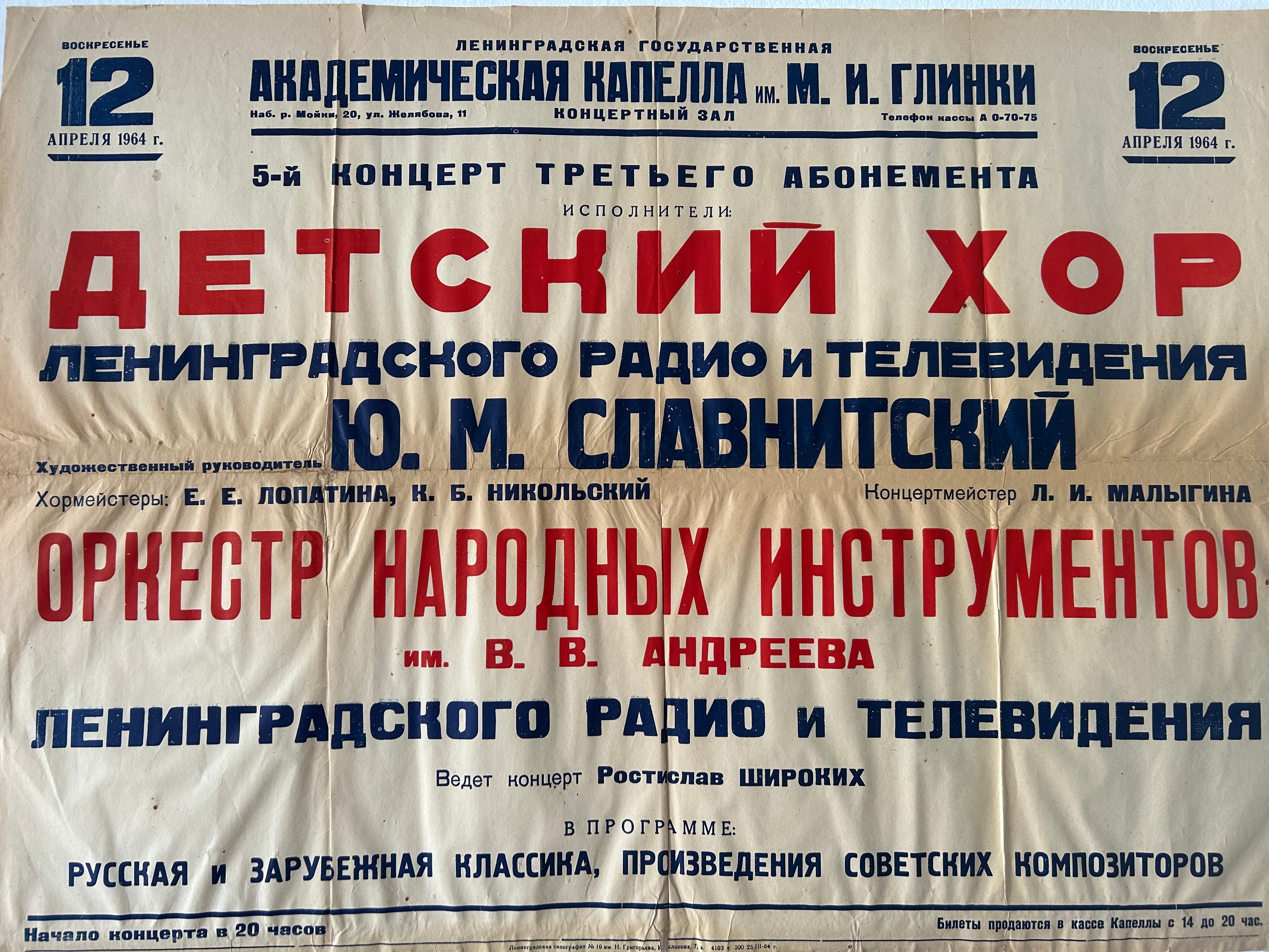 A vintage concert poster in Russian for the children's chorus of the Leningrad radio and television, featuring large red and blue Cyrillic text on a cream-colored background with visible creases.