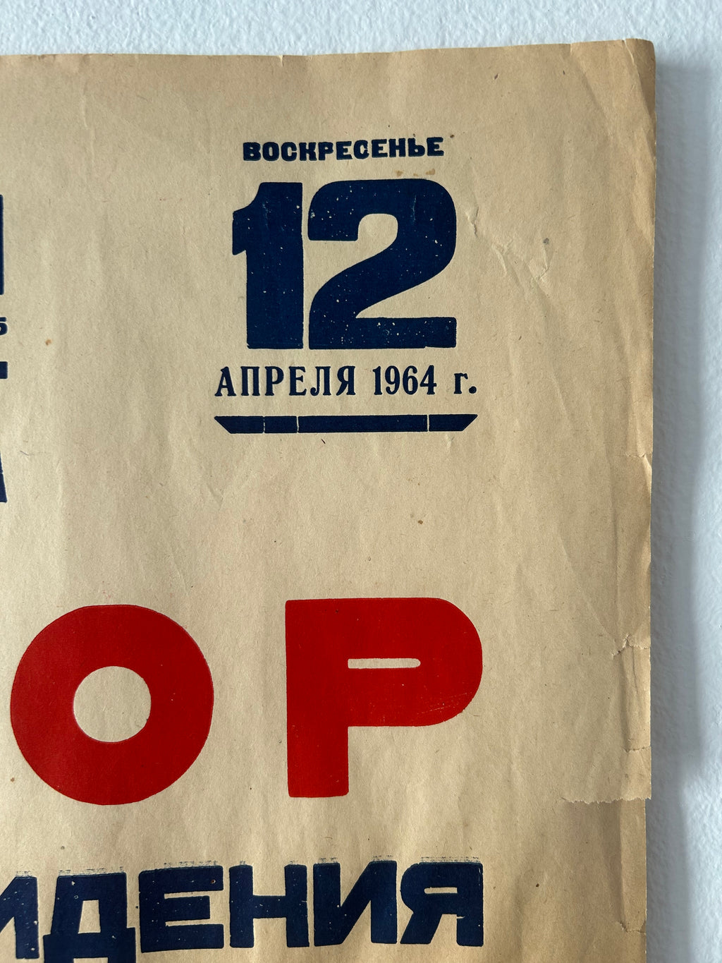 A close-up of a vintage paper ticket or booklet page in beige, printed with large red and dark blue Cyrillic text and the date 12 April 1964.