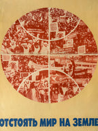 A vintage-style poster or print with a large circular collage in red and off-white tones, featuring protest imagery and Russian text running vertically along the right side on a tan background.