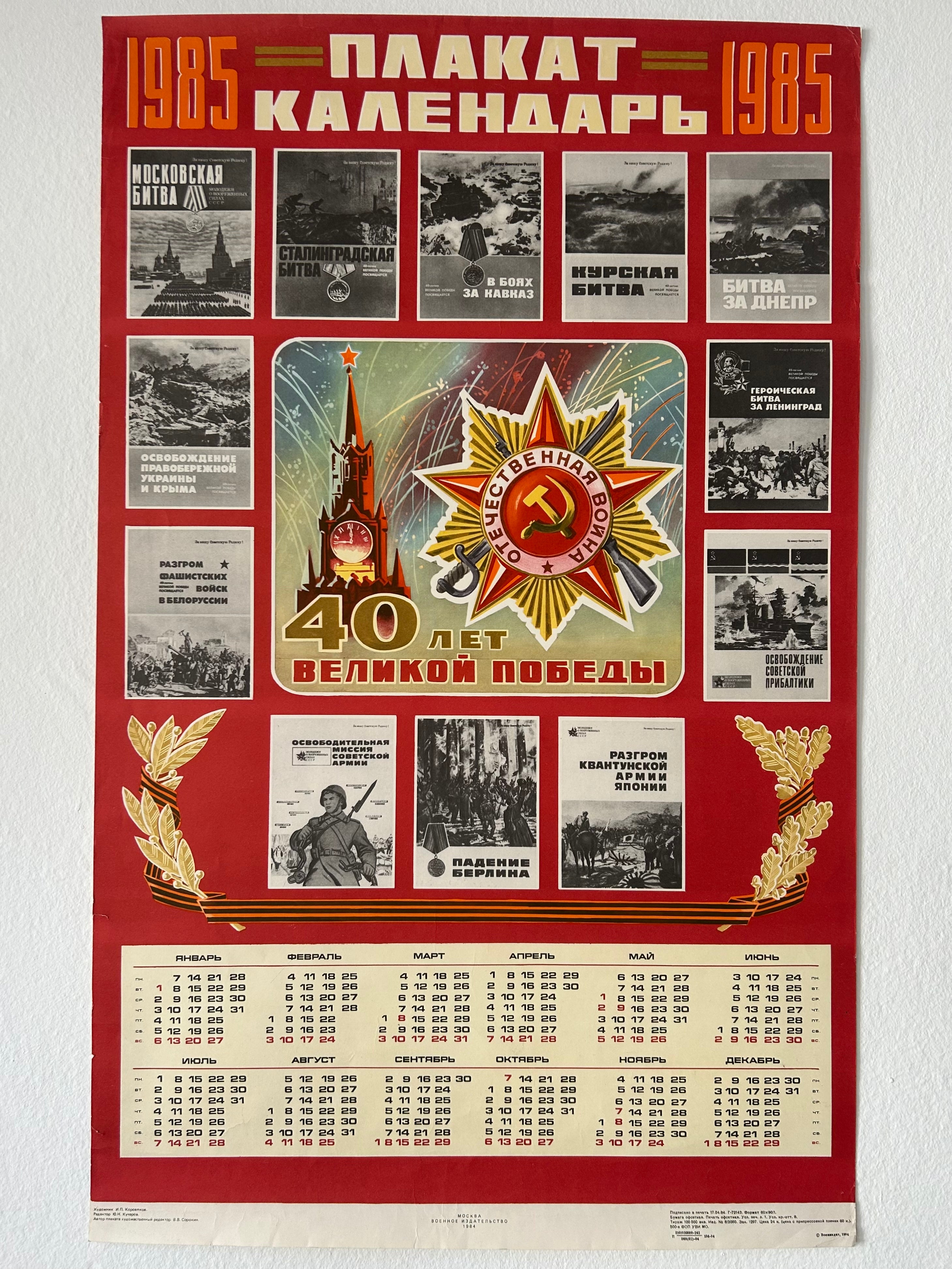A vintage Soviet calendar poster from 1985 commemorating 40 years of victory, featuring a red border, historical black-and-white photos, a central gold and red military medal emblem, and a cream-colored calendar grid at the bottom.
