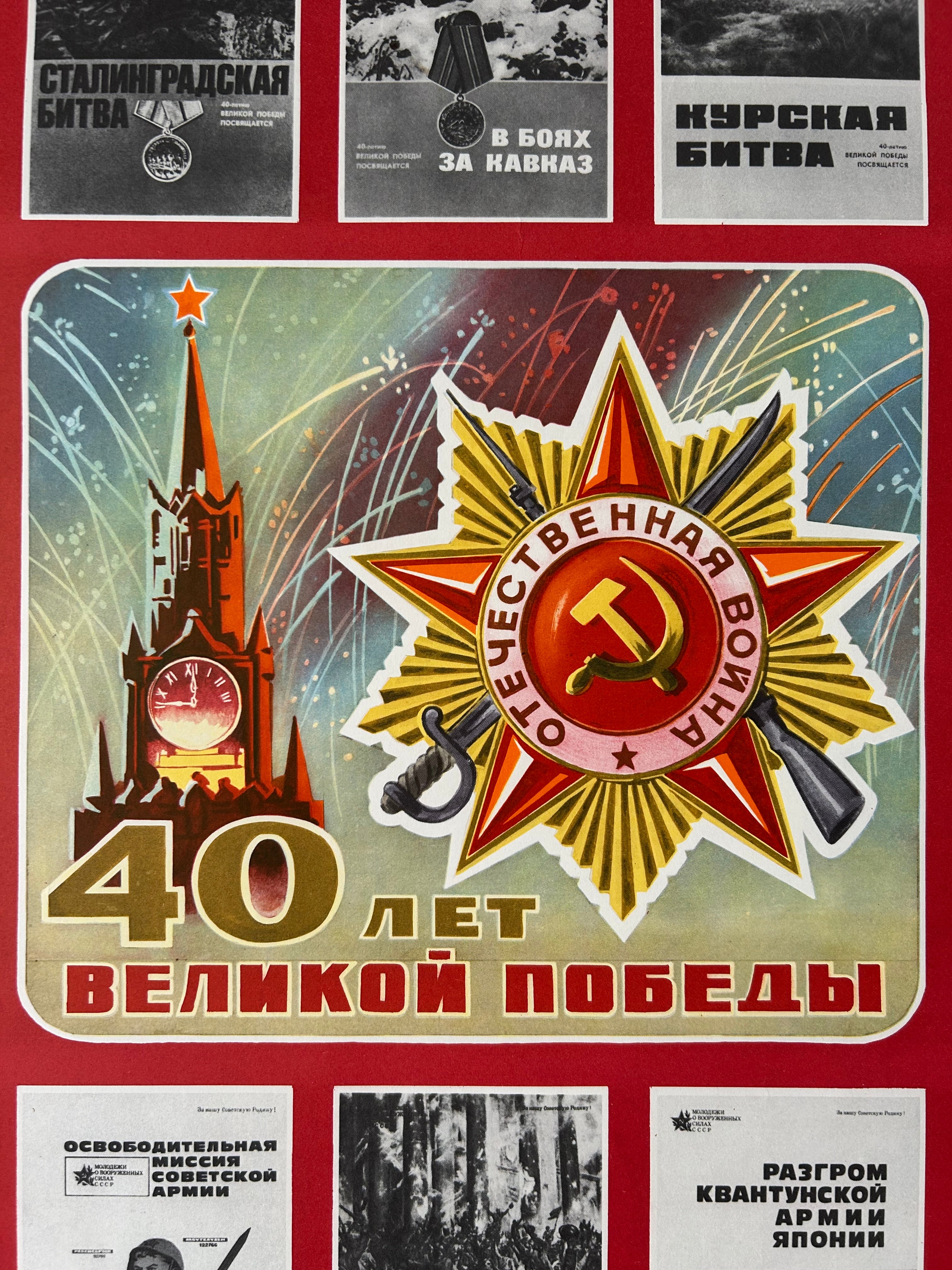 40 Years of the Great Victory – Soviet Poster-Calendar by artist I. Korovyakov, 1985